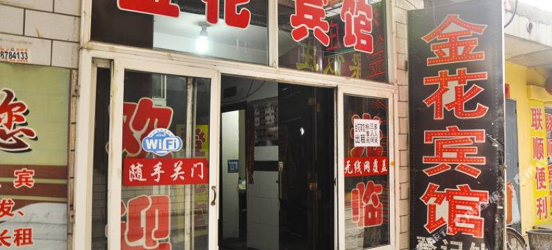 太原金花宾馆图片