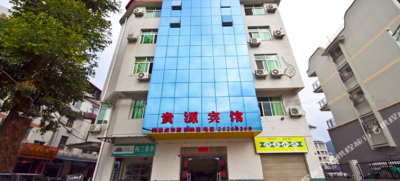 连江贵源旅馆图片