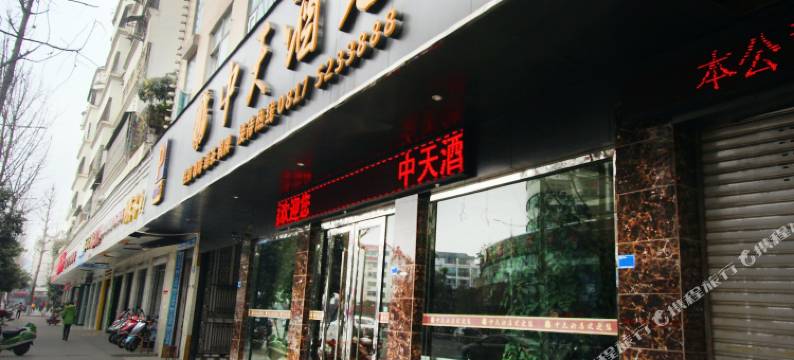 阆中中天酒店(古城店)图片