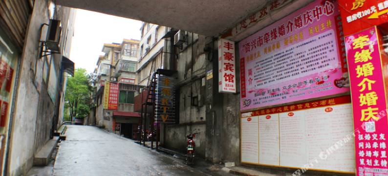 资兴丰豪宾馆图片