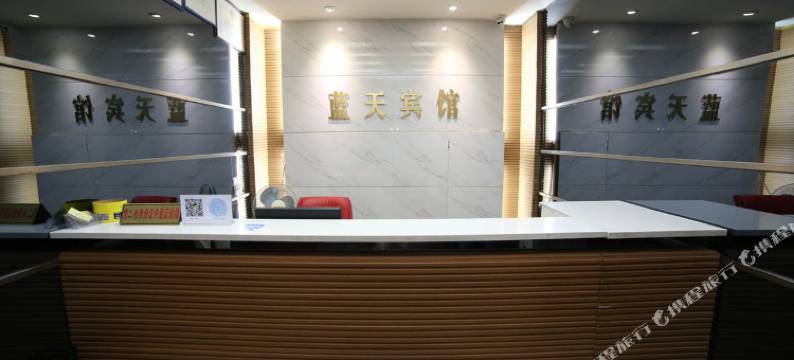 京山蓝天宾馆图片