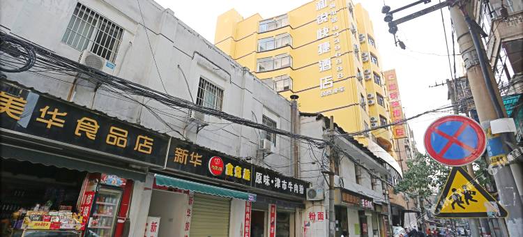 长沙新华旅馆(东茅街店)图片