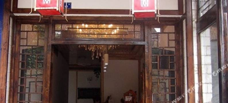 邛崃天下居客栈图片