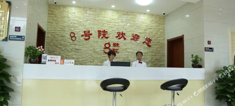 8号院度假村图片