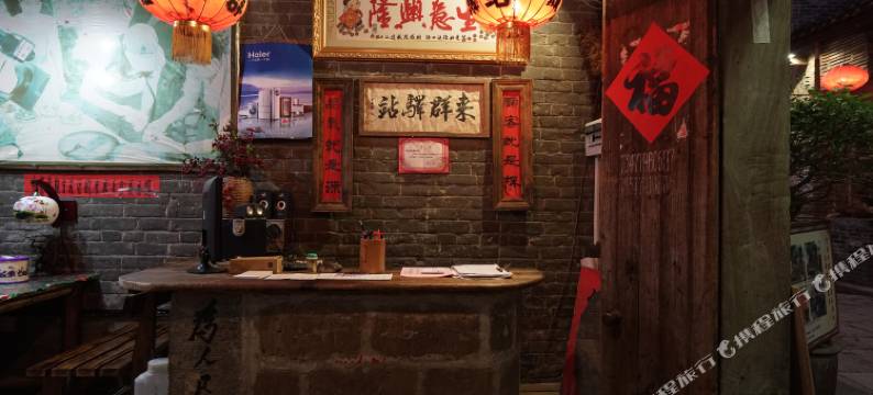 黄姚来群驿站图片