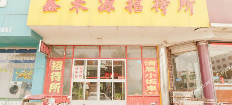 淄博鑫来源招待所图片
