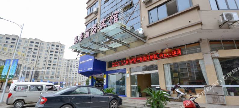 天台嘉豪商务宾馆图片