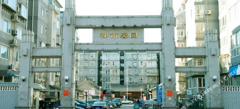 北京爱尚家酒店式公寓图片