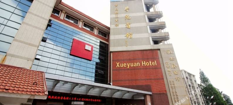 青岛学苑宾馆图片