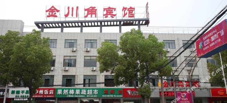 无锡金川角宾馆图片