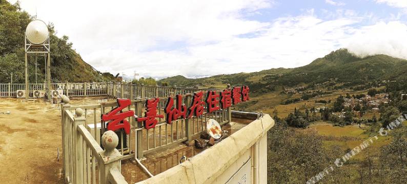 元阳云善仙居图片