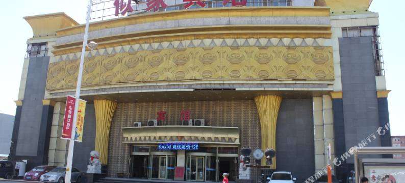 沈阳似家宾馆图片