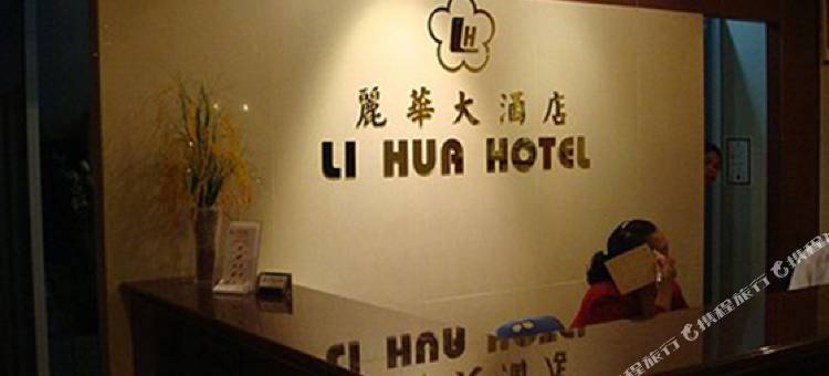 穆卡丽华大酒店(Li Hua Hotel Mukah)图片