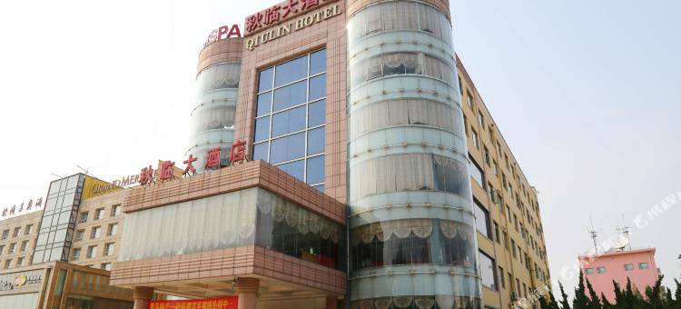 青岛秋临大酒店图片