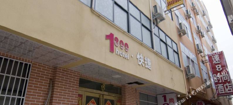 开封1899快捷宾馆(清明上河园河南大学金明校区店)图片