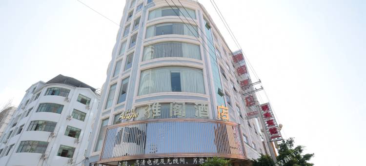 贞丰雅阁酒店图片