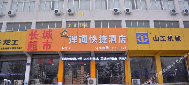 泰安泮河快捷酒店(泰安爱琴海购物公园店)图片