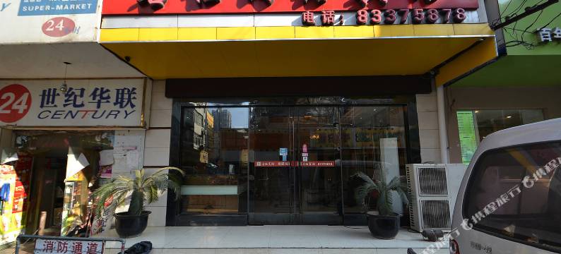 南京名仕宾馆图片