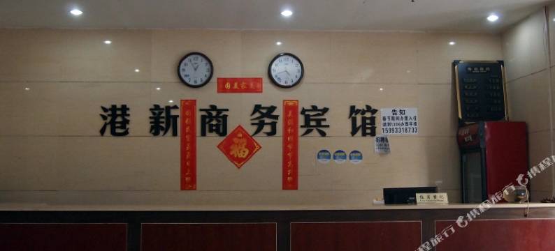 郑州港新商务宾馆图片