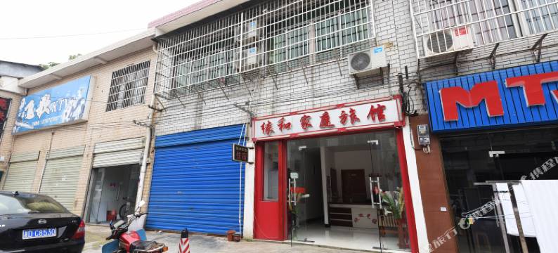 长沙缘和家庭旅馆图片