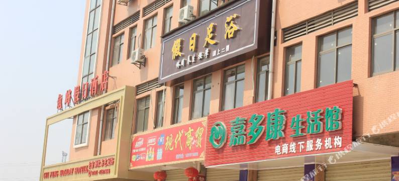 弋阳龟峰假日酒店图片