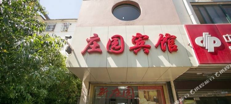 常熟新庄园宾馆图片