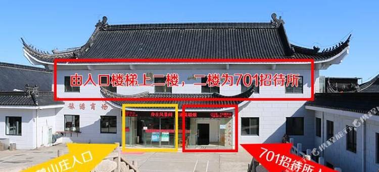 黄山701发射台招待所图片