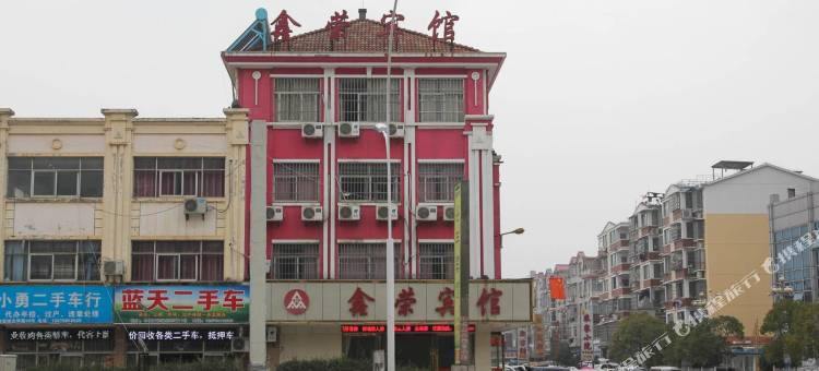 景德镇鑫荣宾馆(古窑民俗博览区中国陶瓷博物馆店)图片