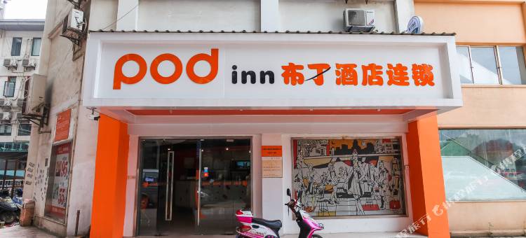 布丁酒店(无锡车站店)图片