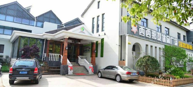 湖州西西那堤花园酒店图片