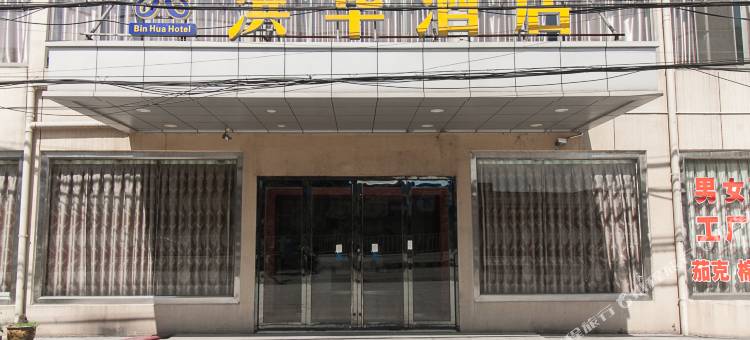 无锡滨华酒店图片