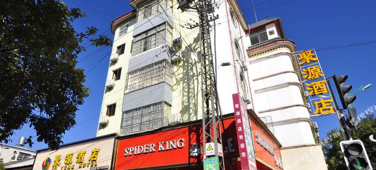 峨山聚源酒店图片