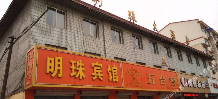 望都明珠宾馆图片