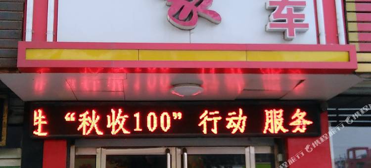 安国旅客之家图片