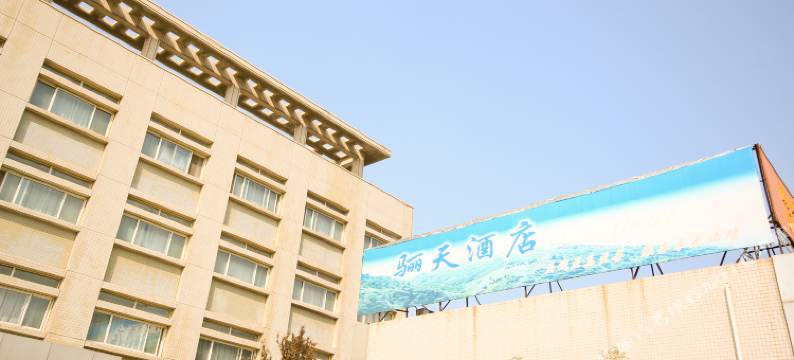 西安骊天酒店图片