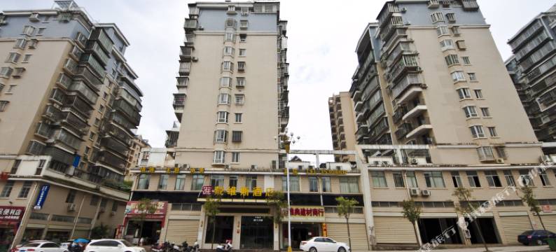 建瓯戴维斯主题酒店图片