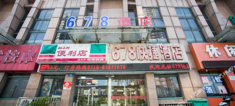 无锡678快捷酒店图片