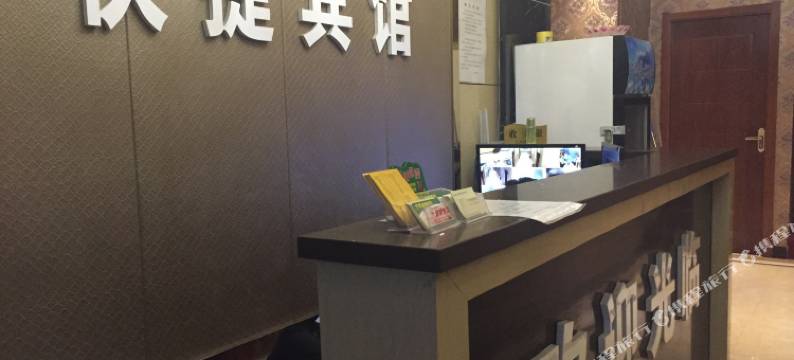 淇县168快捷宾馆图片