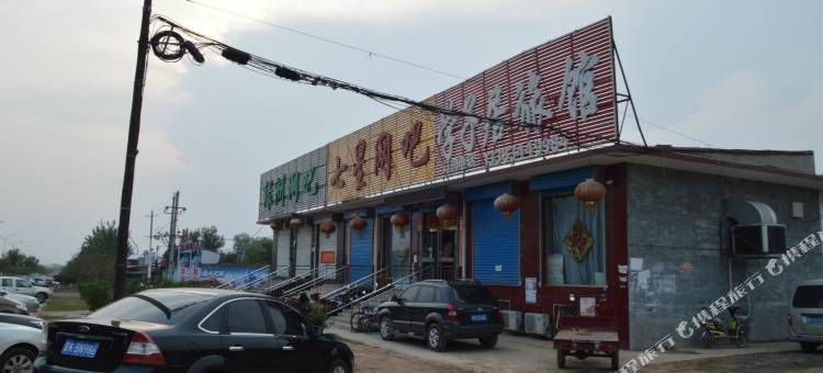 晋中学子居旅馆图片