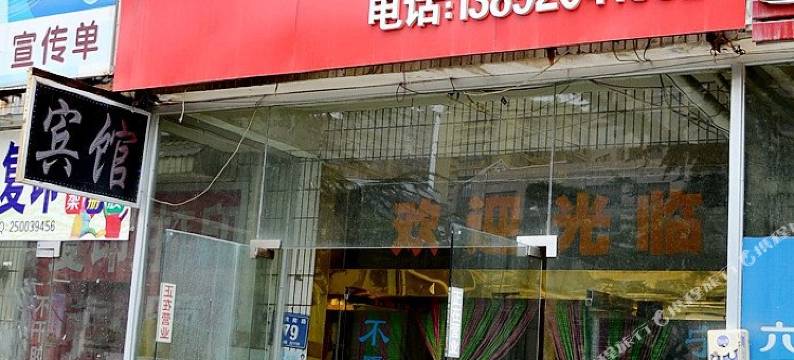 徐州同德宾馆图片