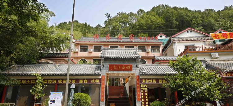 重渡沟快乐老家图片