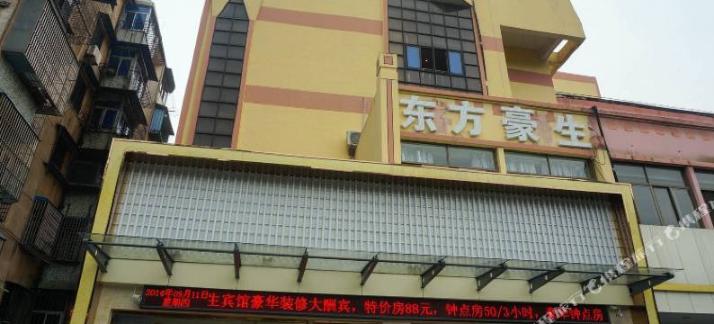 绍兴东方豪生宾馆图片