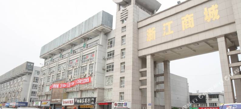 沭阳阅读城市宾馆(浙江商城店)图片