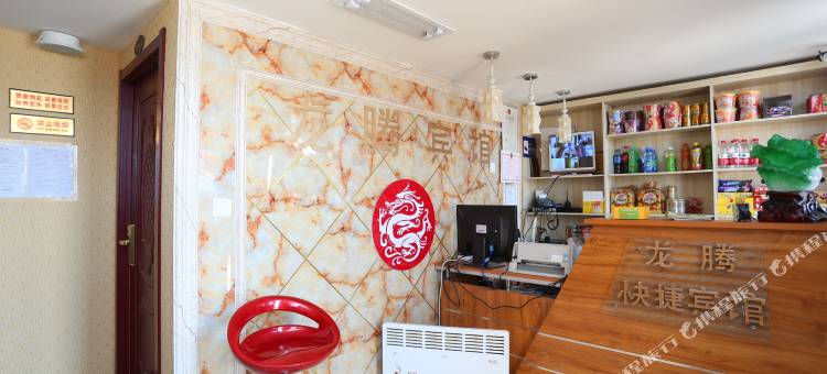 哈尔滨龙腾快捷宾馆图片