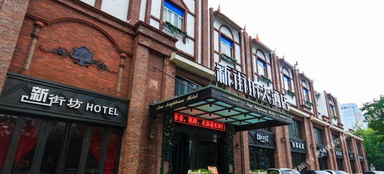 杭州新街坊酒店(滨江龙湖天街江汉路地铁站店)图片