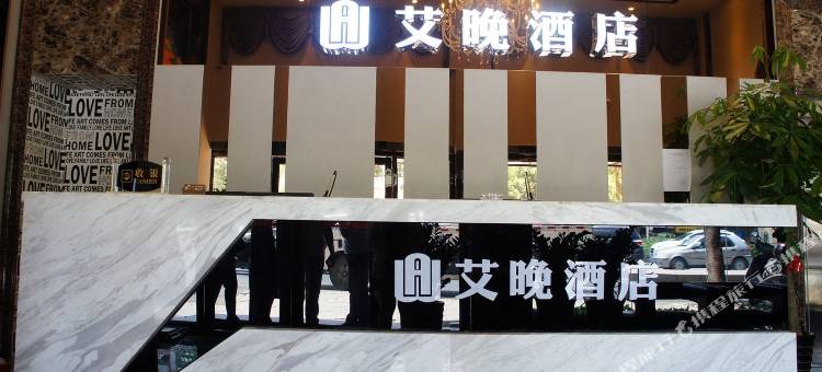 南宁艾晚酒店(南梧路小鸡村地铁站店)图片