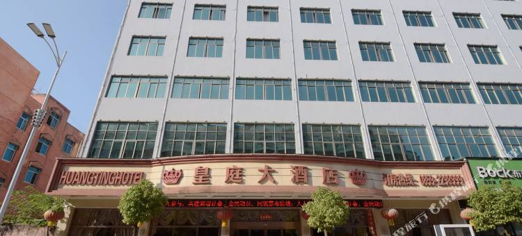 贞丰皇庭大酒店图片