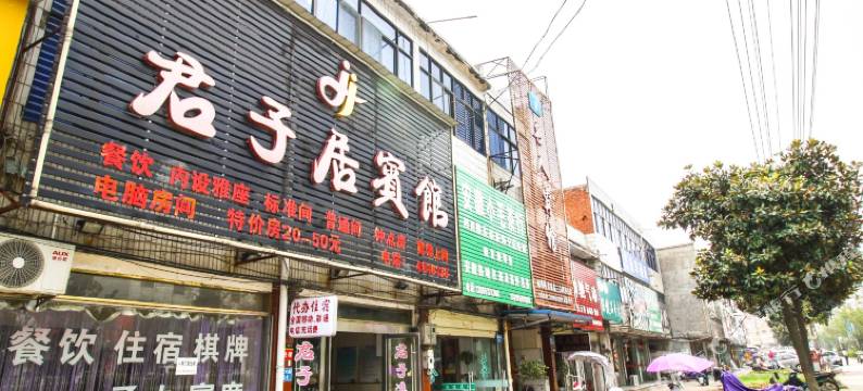 怀宁君子居宾馆图片