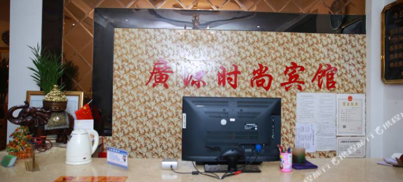 吉林广源时尚宾馆图片