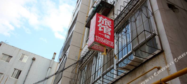 和平旅馆(烟台埠岚小区店)图片